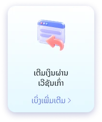 ເວັບເກົ່າ