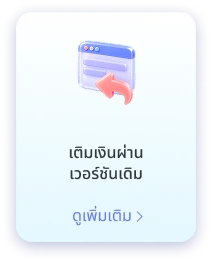 เว็บไซต์เดิม