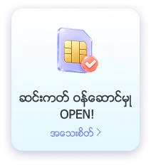 ကဒ္ဖုန္းဆင္းကဒ္ၿပဳလုပ္ၿခင္း
