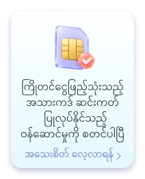 ကဒ်ဖုန်းဆင်းကဒ်ပြုလုပ်ခြင်း